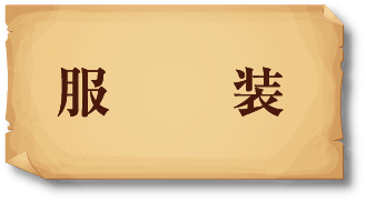 対象
