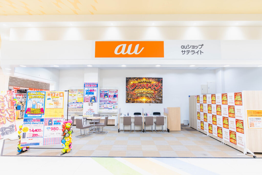 auショップサテライトアル・プラザ城陽 店舗写真