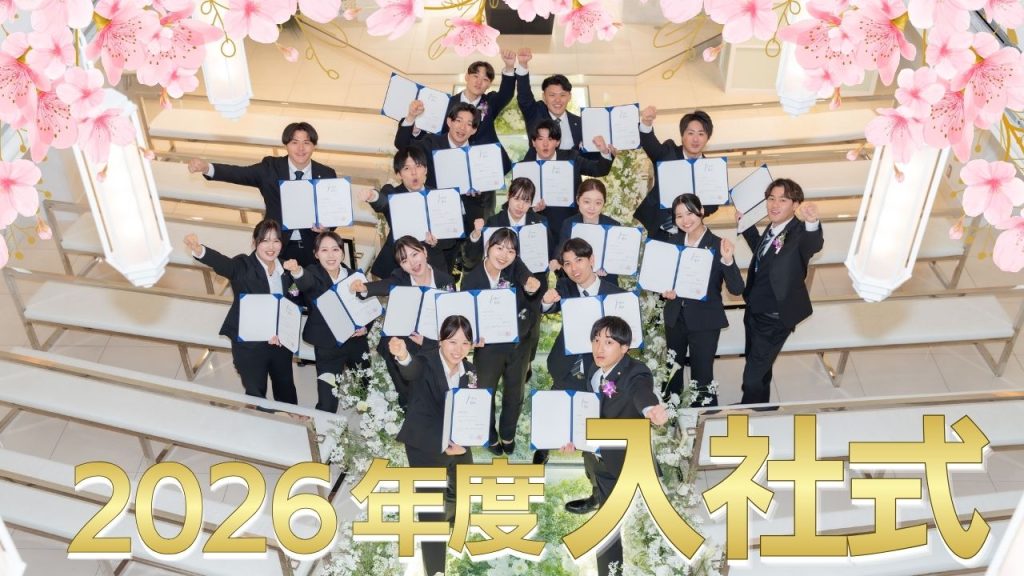 2026年度入社式ダイジェスト動画を公開しました