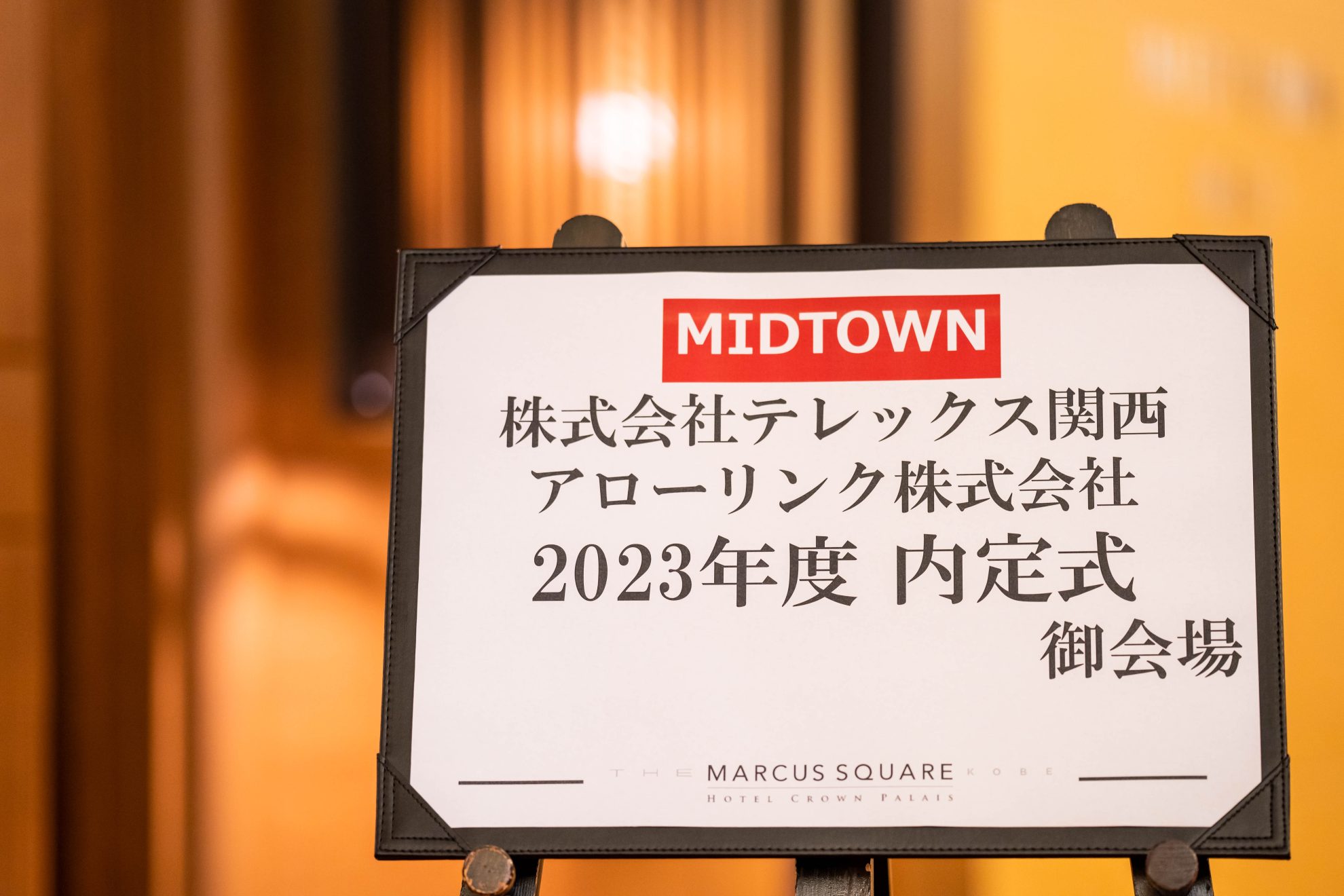 2023年度内定式を執り行いました アローグループ｜株式会社アローリンク・株式会社テレックス関西